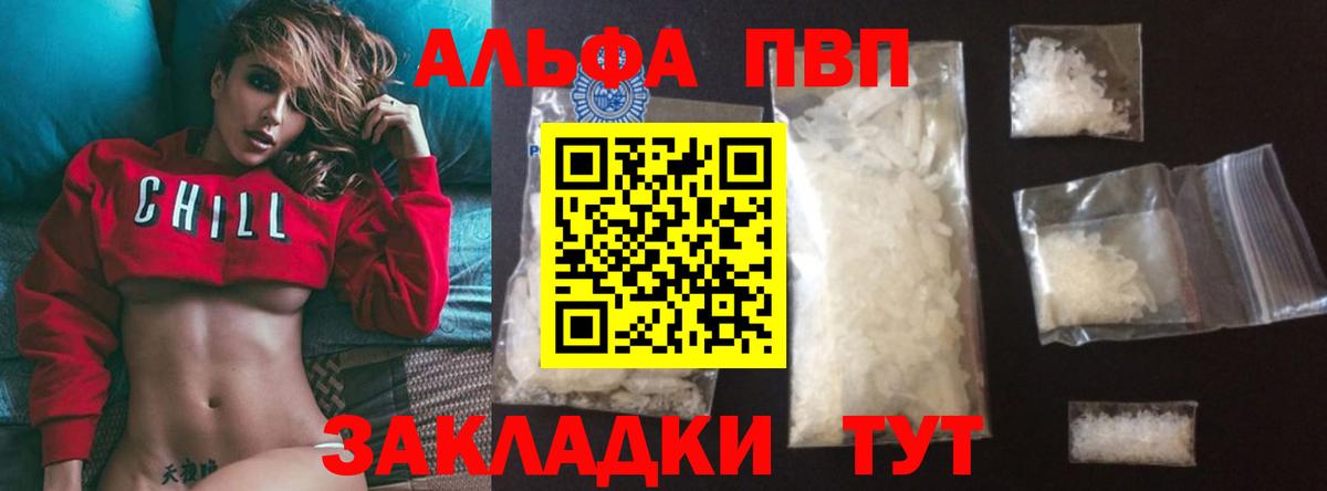 Alpha-PVP СК КРИС  Вход с VPN  где купить   Алапаевск  A-PVP мука 
