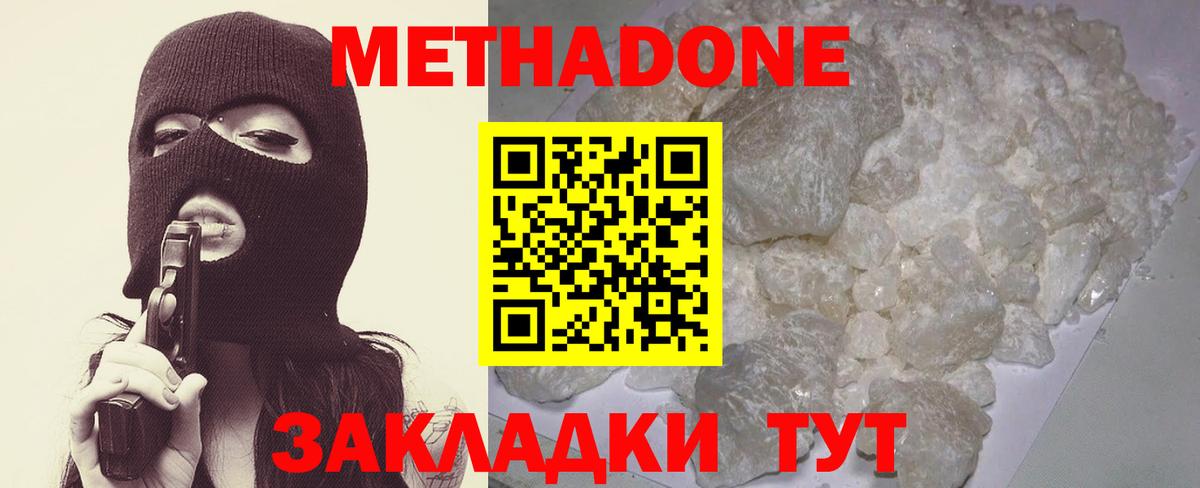 МЕТАДОН кристалл Алапаевск