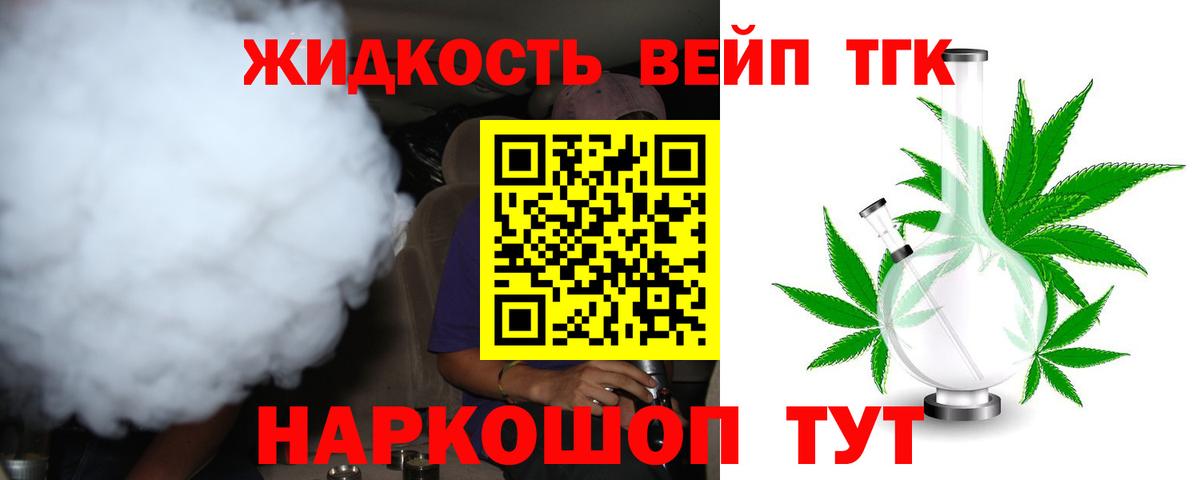 ТГК вейп с тгк  Вход с VPN  Дистиллят ТГК вейп с тгк  Алапаевск 